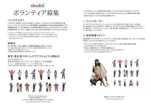 Volunteer-Flyer-Tokyo-Jap.jpg